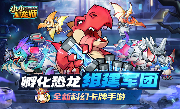 小小驯龙师内购官方正版
