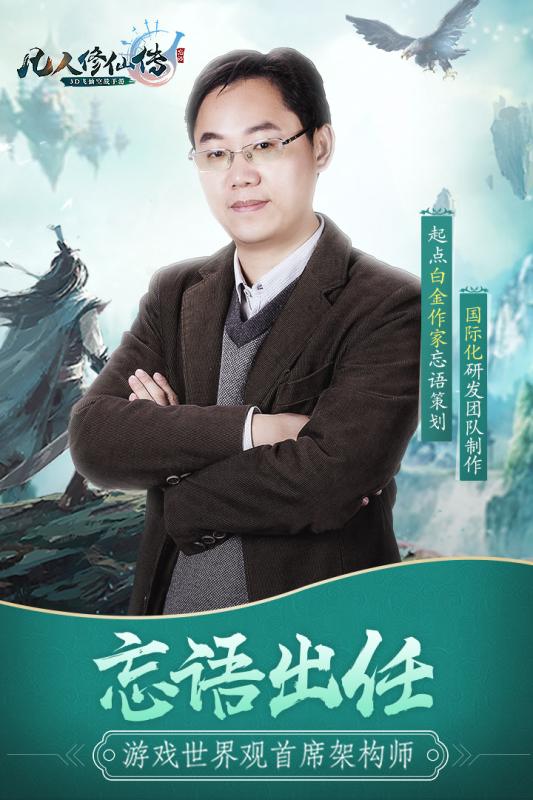 凡人修仙传单机版