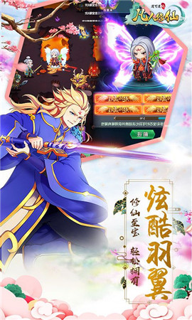 凡人修仙传单机版