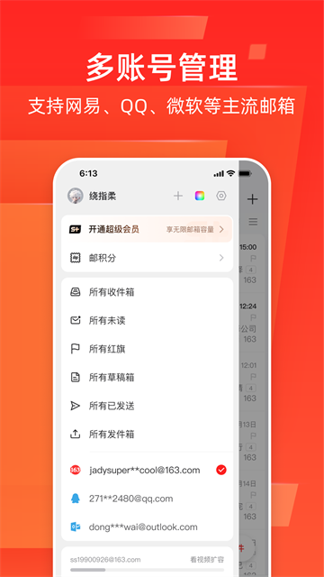 126邮箱app