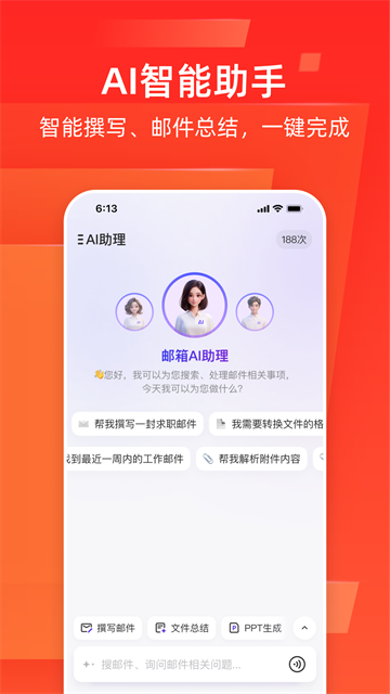 126邮箱app