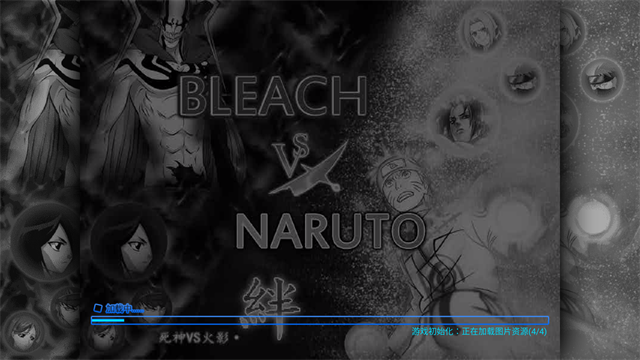 死神vs火影绊联机版