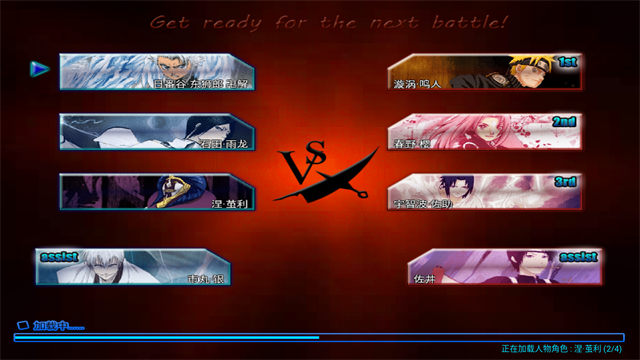 死神vs火影绊联机版