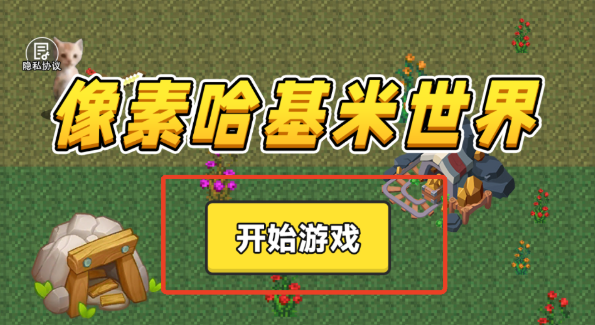 像素哈基米世界