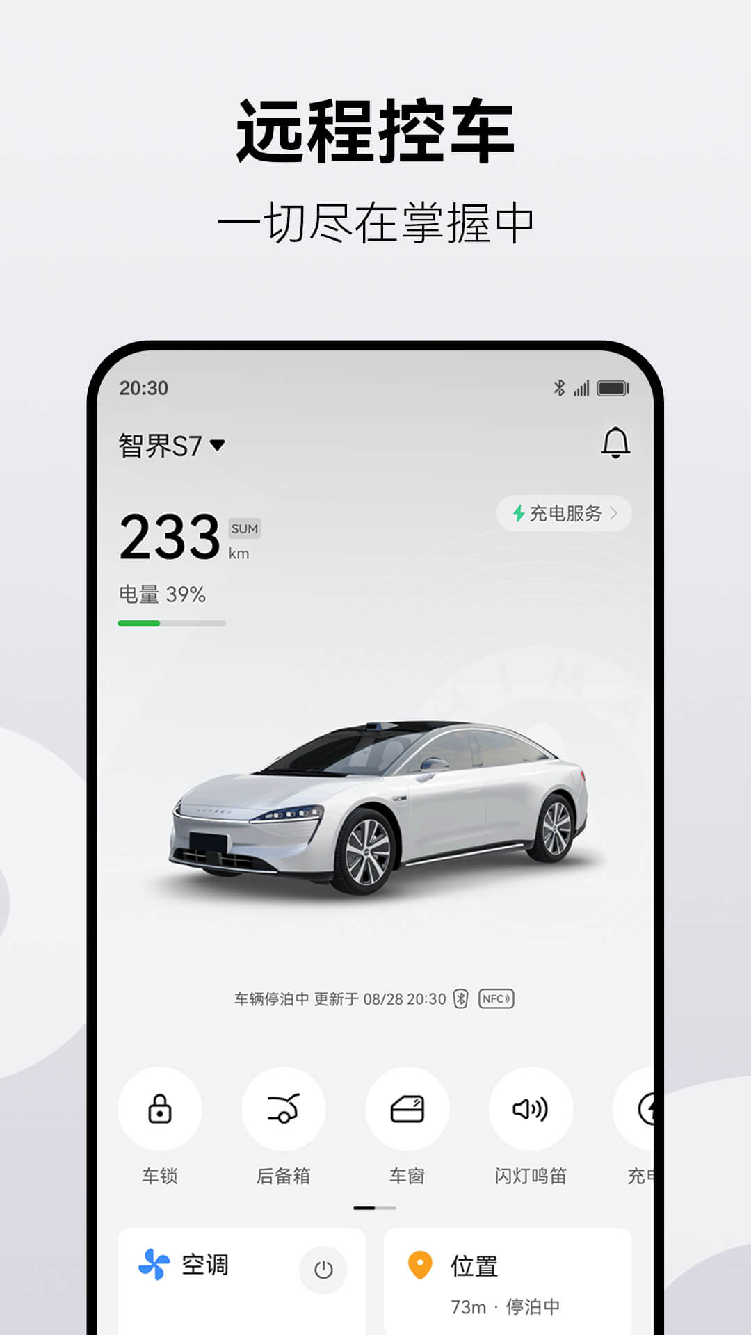 鸿蒙智行app下载安装最新版