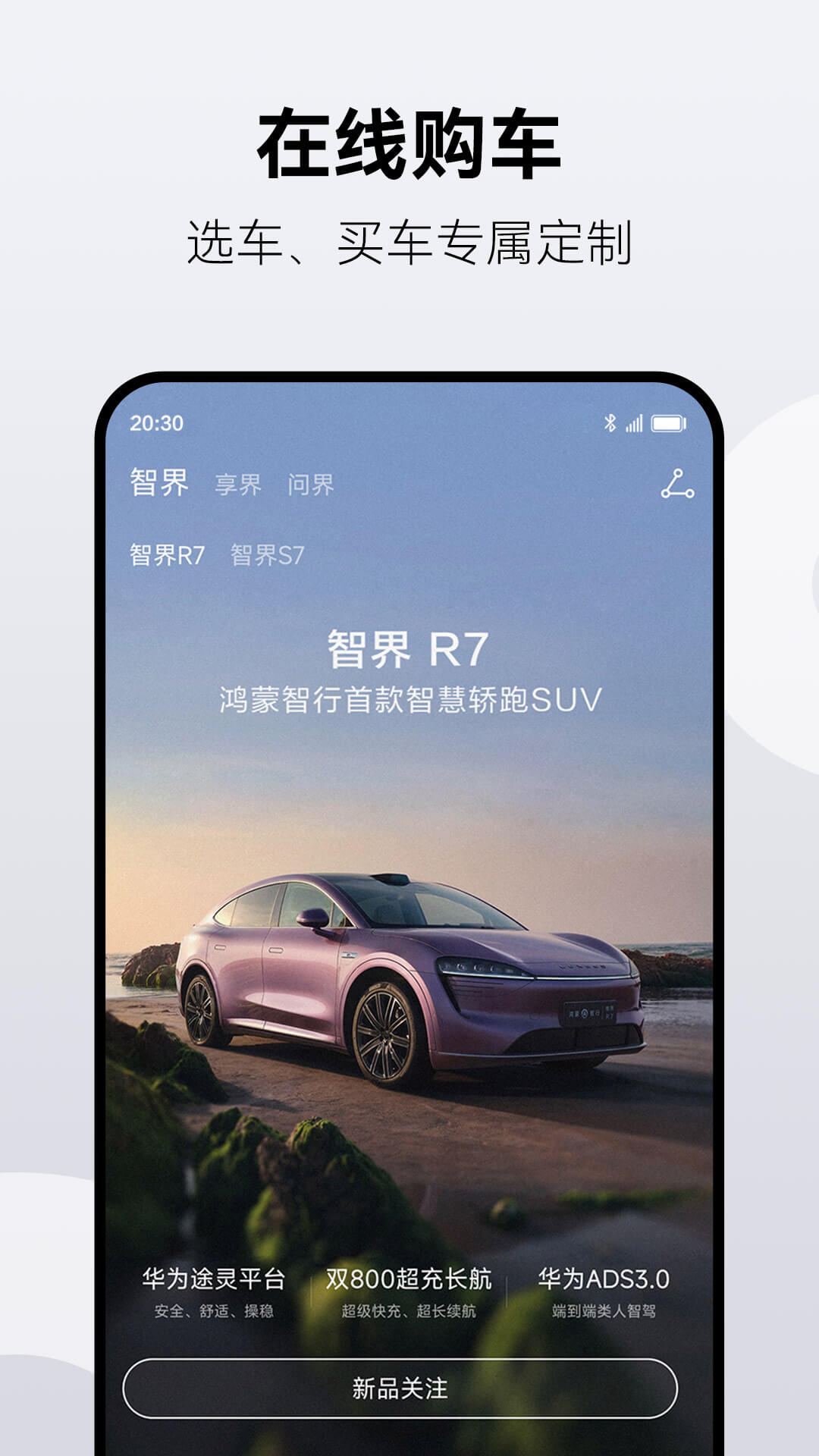 鸿蒙智行app下载安装最新版