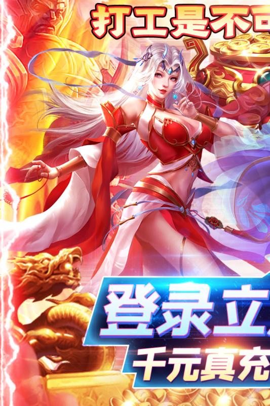 圣物英雄免费版