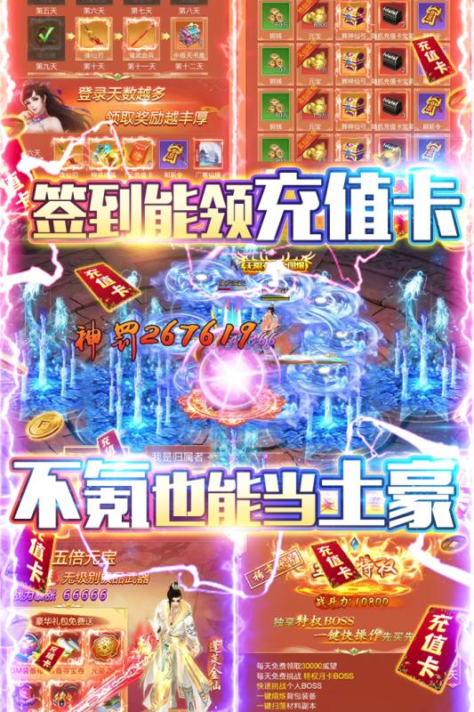 圣物英雄免费版