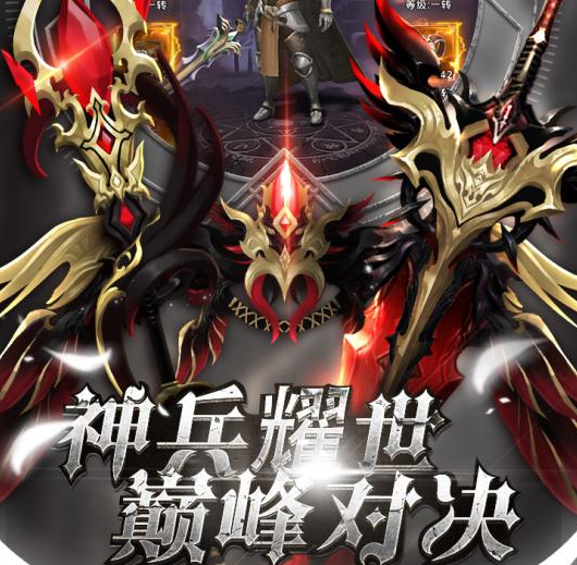 圣物英雄手游 圣物英雄手游