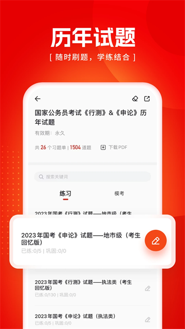金标尺公考app