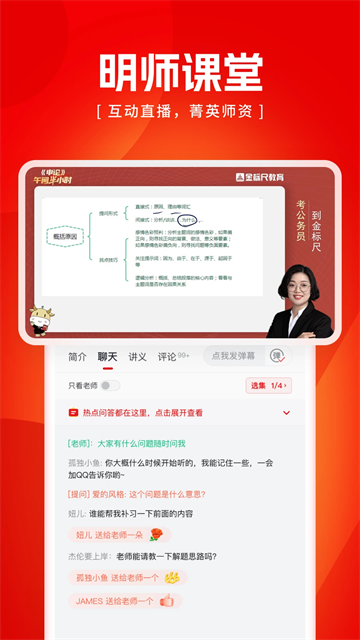 金标尺公考app