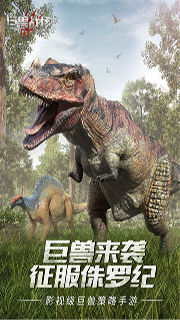 巨兽战场无敌版