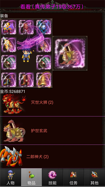 蜀山绝世剑五无敌属性点版