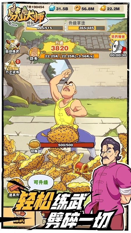 劈山大师无限金币版免广告