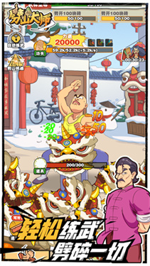 劈山大师无限金币版免广告