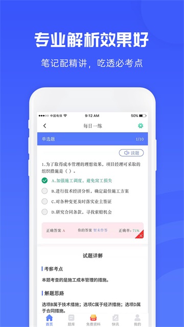 益题库app下载