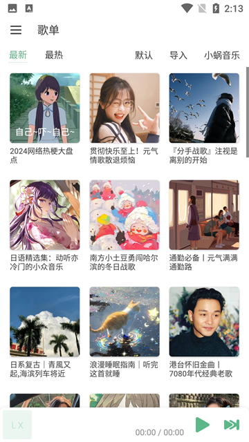 洛雪音乐app下载