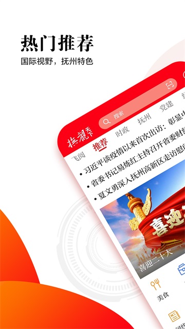 抚观天下最新版