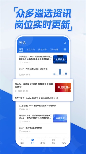 北辰遴选App