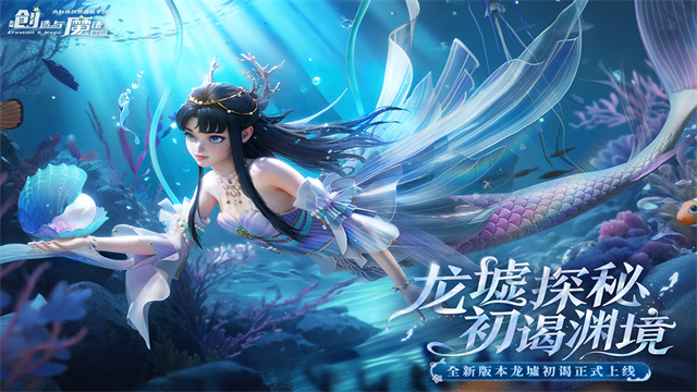 创造与魔法华为版