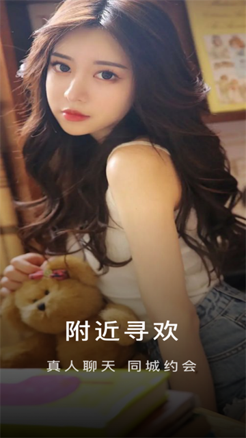 附近寻欢交友app最新版