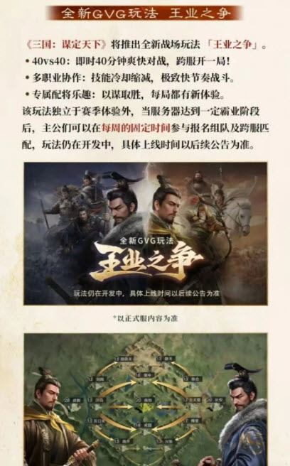 《三国：谋定天下》GVG玩法介绍