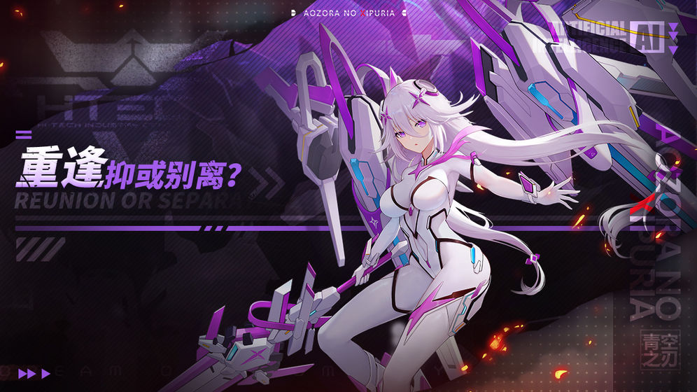 青空之刃国际服