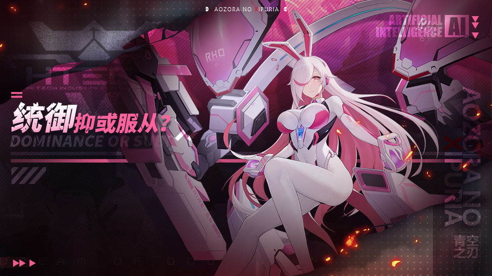 青空之刃国际服