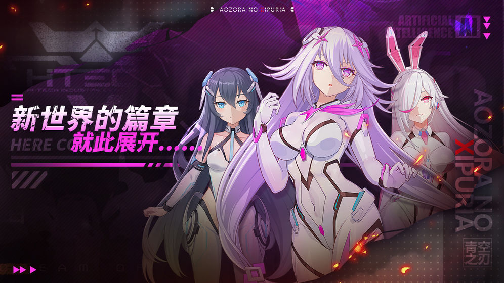 青空之刃国际服