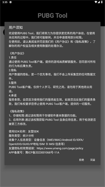 PUBG画质助手