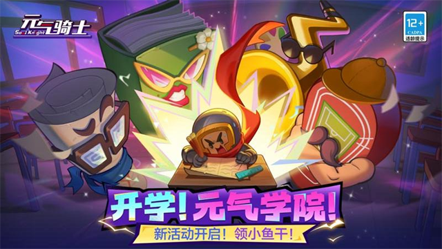 元气骑士下载2025最新版