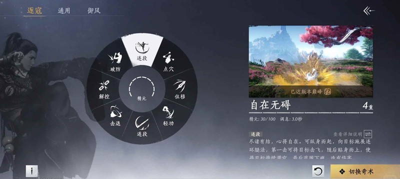 《燕云十六声》止戈PVP打法分享