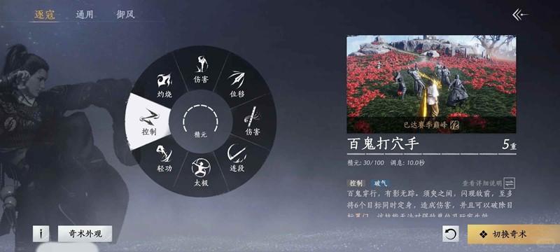 《燕云十六声》止戈PVP打法分享