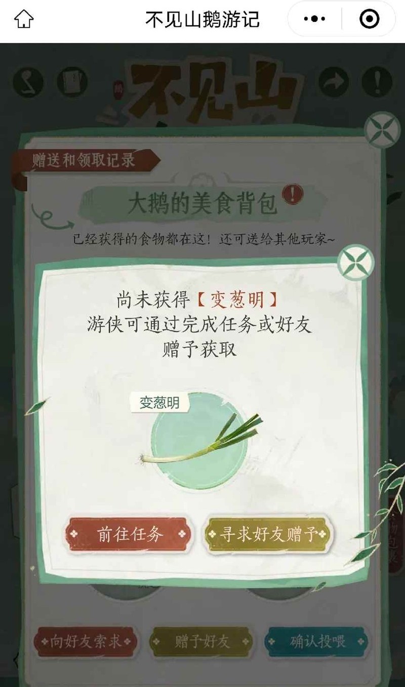 《燕云十六声》不见山鹅游记玩法介绍