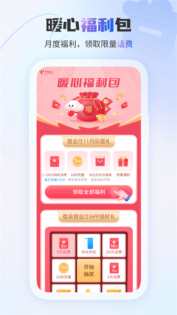 中国电信app