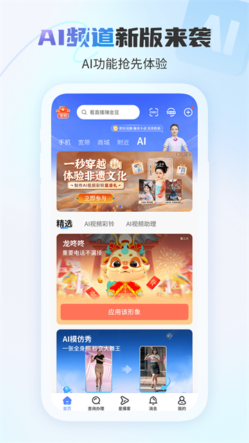 中国电信app