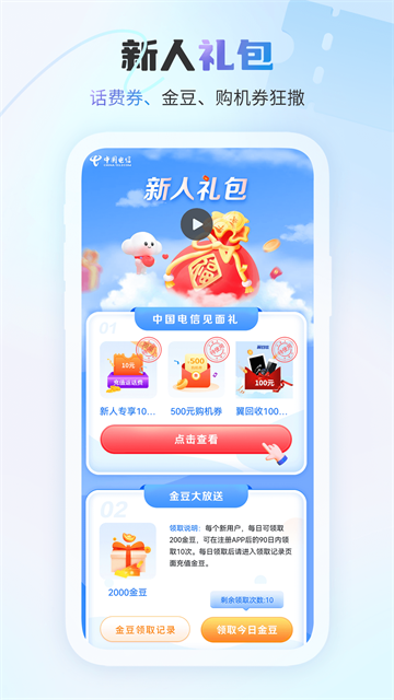 中国电信app