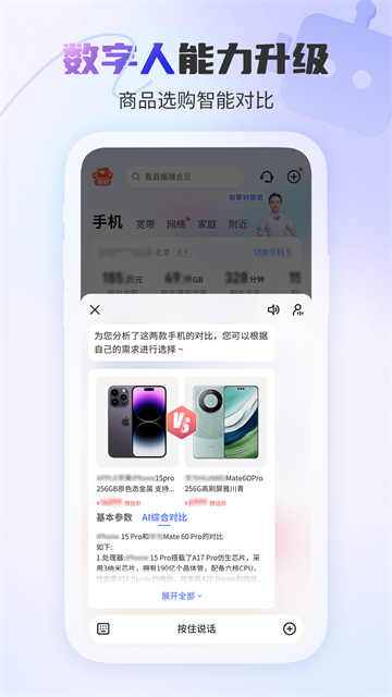 中国电信app