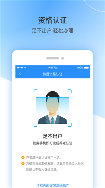 江西人社App最新版