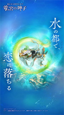 遥远时空龙宫的神子游戏下载