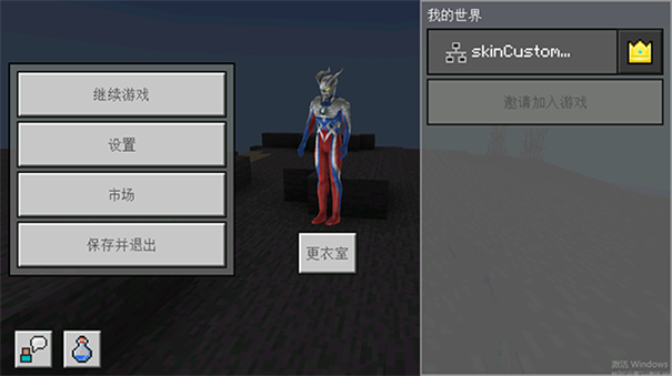 我的世界5D皮肤整合包手机版