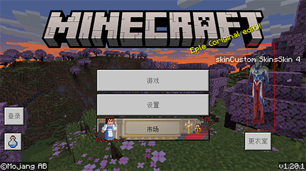 我的世界5D皮肤整合包手机版