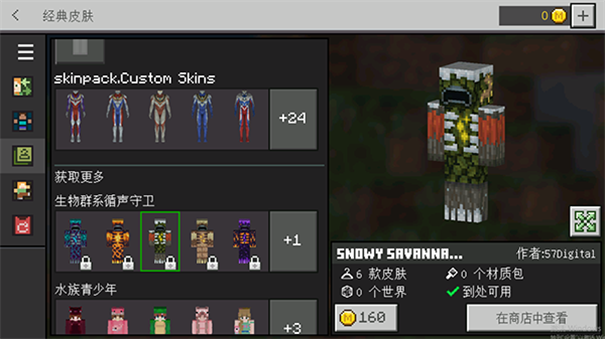 我的世界5D皮肤整合包 我的世界5D皮肤整合包