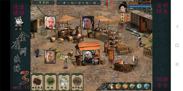 金庸群侠传3终极无敌版 金庸群侠传3终极无敌版