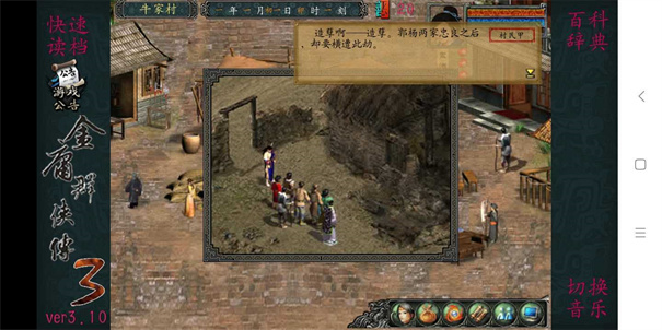 金庸群侠传3终极无敌版 金庸群侠传3终极无敌版