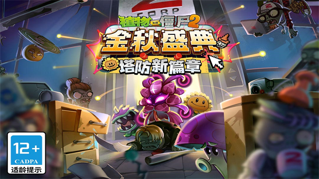 植物大战僵尸2国际版