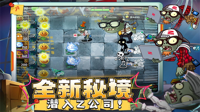 植物大战僵尸2国际版