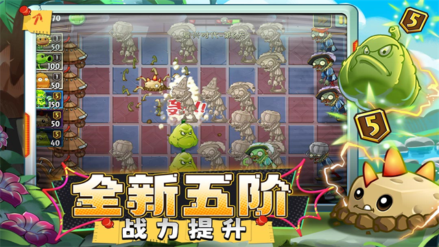 植物大战僵尸2国际版