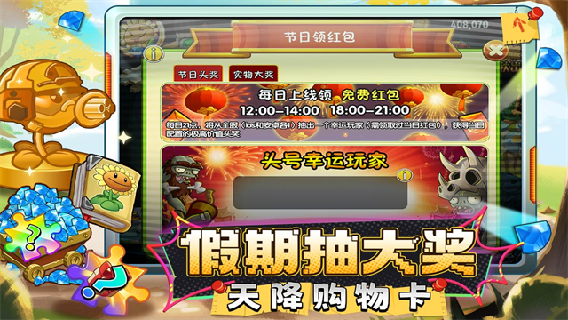 植物大战僵尸2国际版