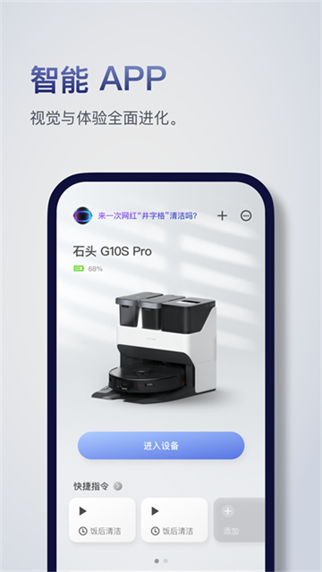 石头扫地机器人App下载安装